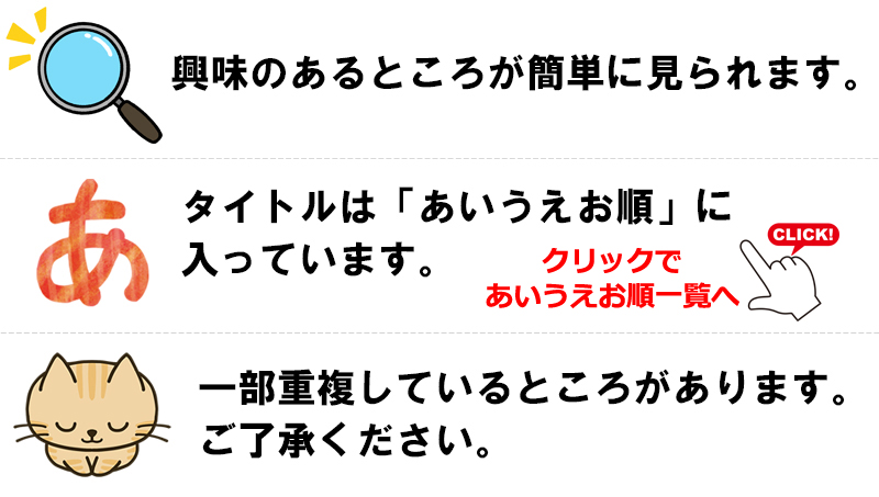 興味のある所が簡単に読めます